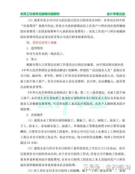 農(nóng)民工社保常見疑難問題解析 強制性工傷險與靈活用工規(guī)避現(xiàn)象——以建筑物清潔服務(wù)行業(yè)為例