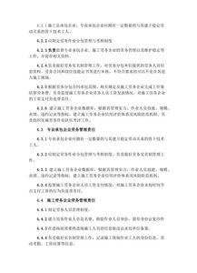 實名制合同分包與施工過程管理在建筑物清潔服務(wù)中的應(yīng)用